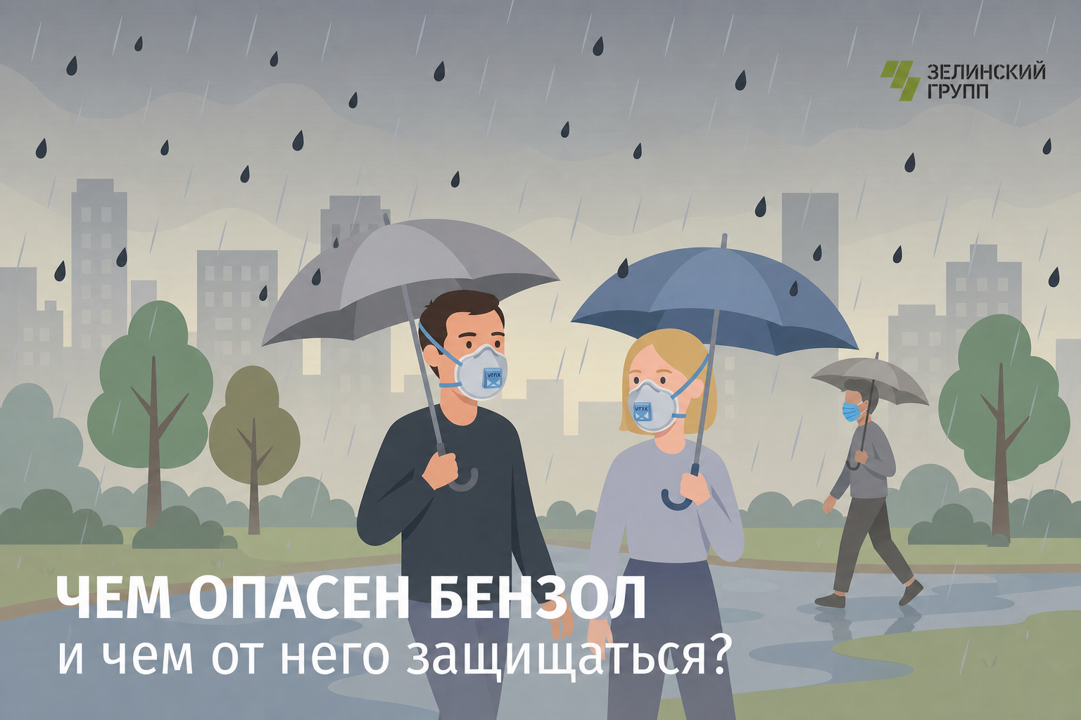 Чем опасен бензол и чем от него защититься?