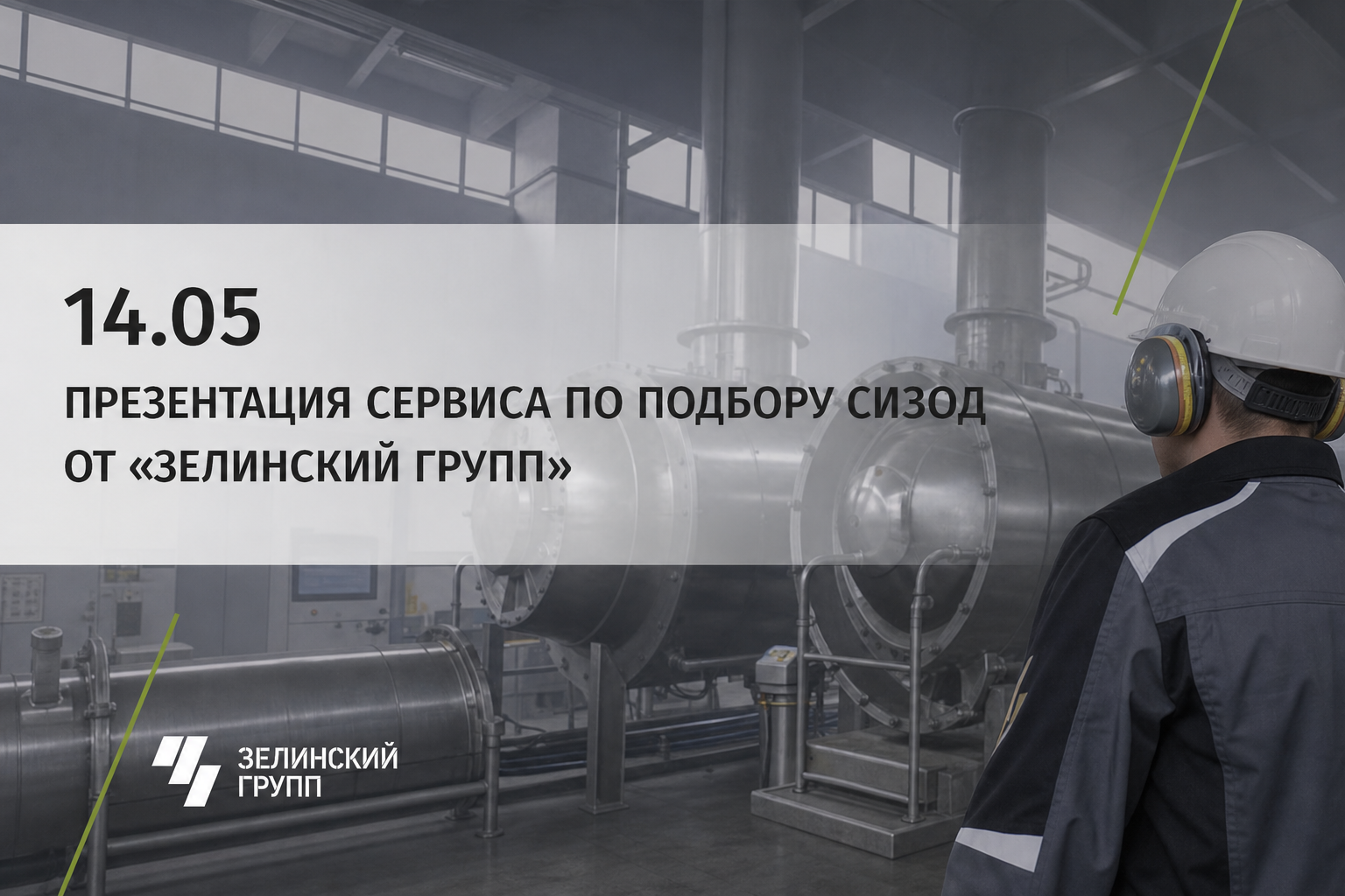 Презентация сервиса по подбору СИЗОД