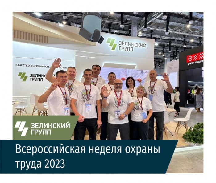 Второй день ВНОТ 2023