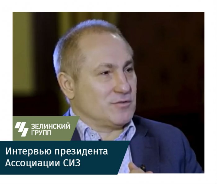 Владимир Котов - о рынке средств индивидуальной защиты
